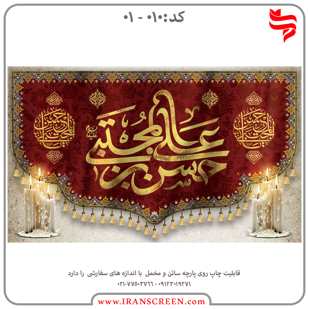 مراسم عزاداری حضرت محمد(ص) امام حسن مجتبی(ع) امام رضا(ع)