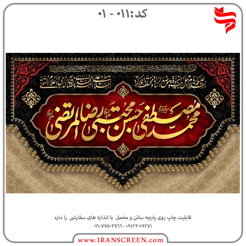 مراسم عزاداری حضرت محمد(ص) امام حسن مجتبی(ع) امام رضا(ع)