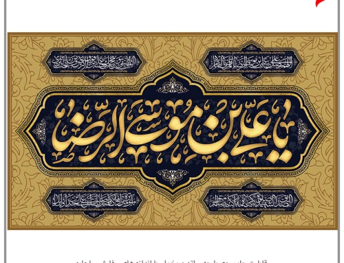 طرح های مراسم عزاداری امام رضا (ع)