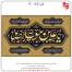عزاداری امام رضا (ع)