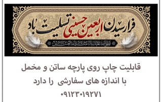 اربعین حسینی