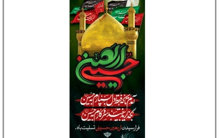 اربعین حسینی