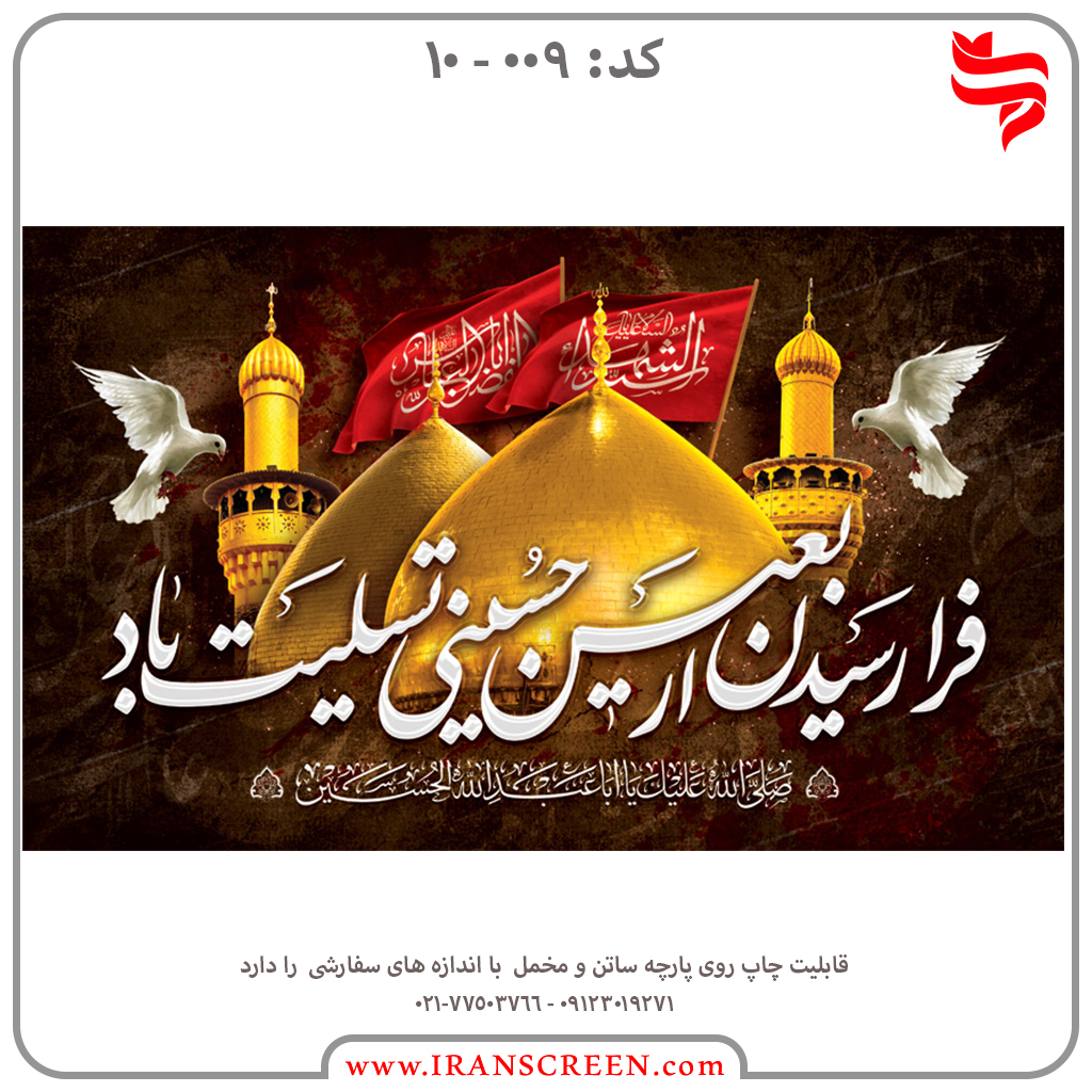 اربعین حسینی