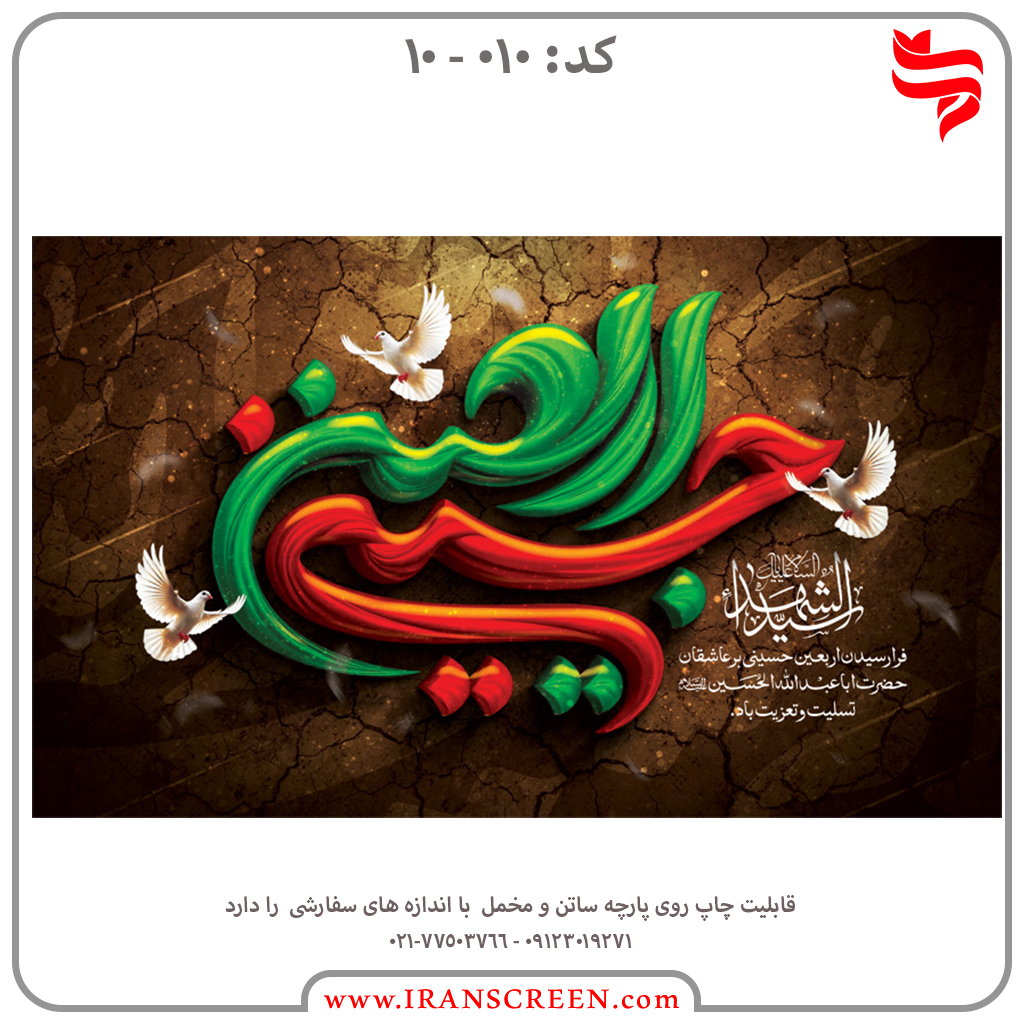 اربعین حسینی