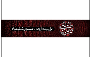 اربعین حسینی