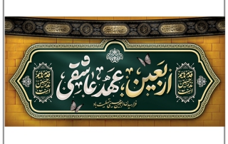 اربعین حسینی