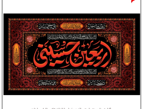 طرح های مراسم عزاداری امام حسین (ع)