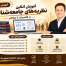 آموزش جامع نظریه‌های جامعه‌شناسی از کلاسیک تا معاصر با تدریس دکتر فرشاد نجفی اسداللهی. بررسی کاربردی مکاتب و نظریات در تحلیل مسائل اجتماعی ایران و جهان