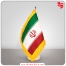 پرچم رومیزی ایران (پارچه مخمل)