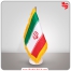 پرچم رومیزی ایران (پارچه ساتن مات)