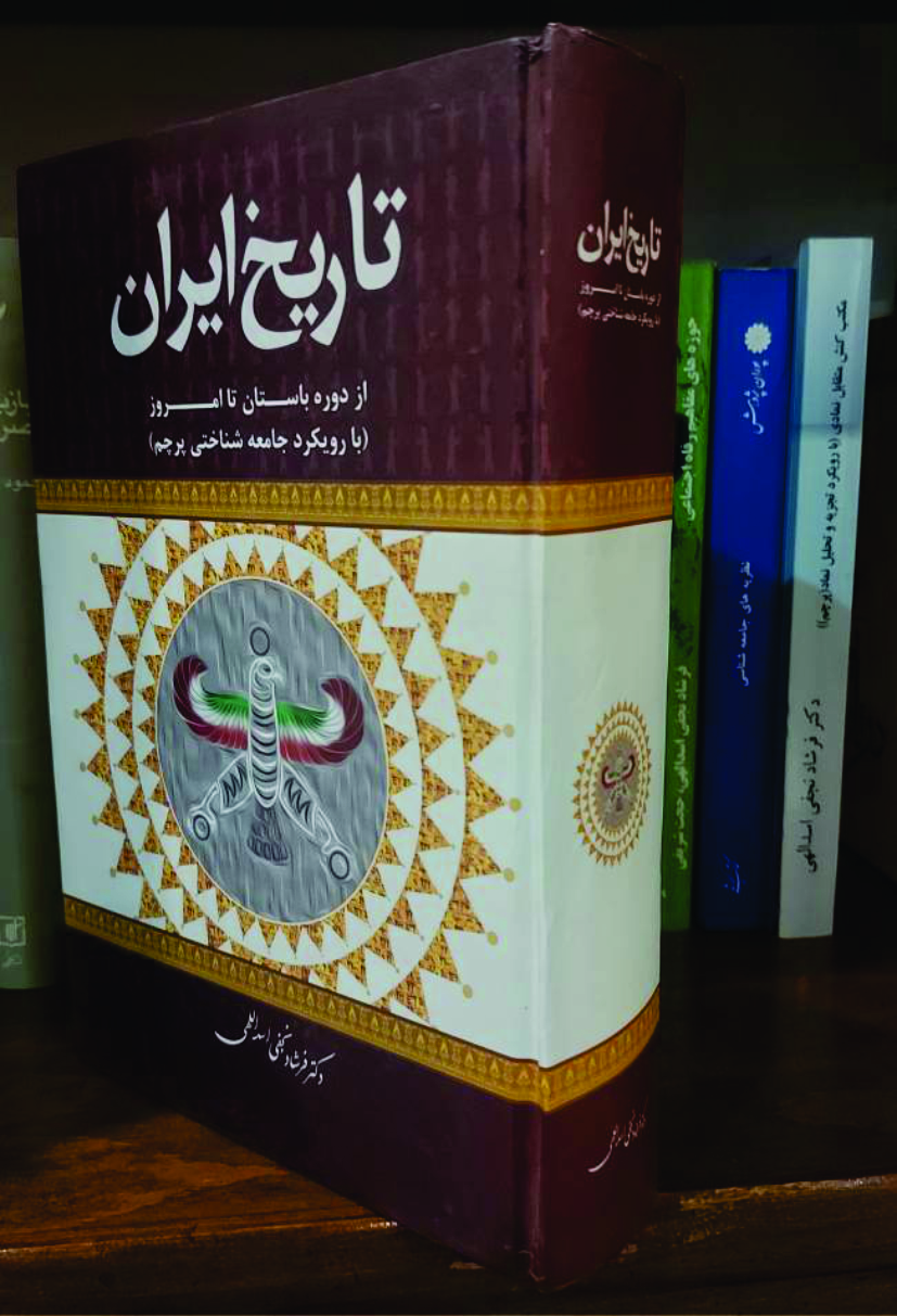 کتابهای تالیفی فرشاد نجفی اسدالهی