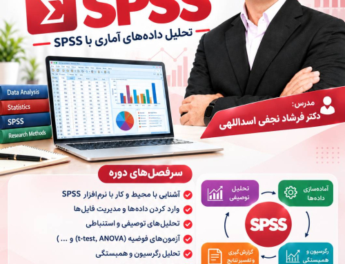 کارگاه آنلاین آموزش نرم افزار SPSS