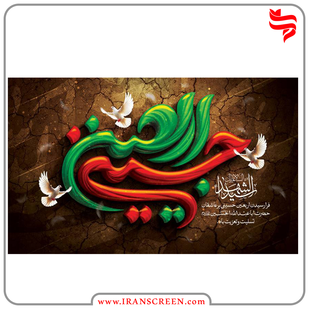 اربعین حسینی