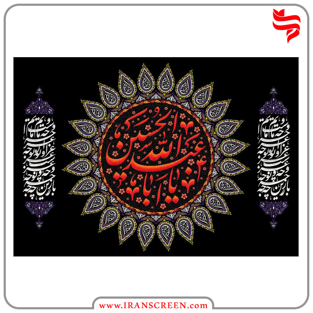 پرچم مذهبی-کتیبه امام حسین (ع) -محرم-ایران اسکرنین