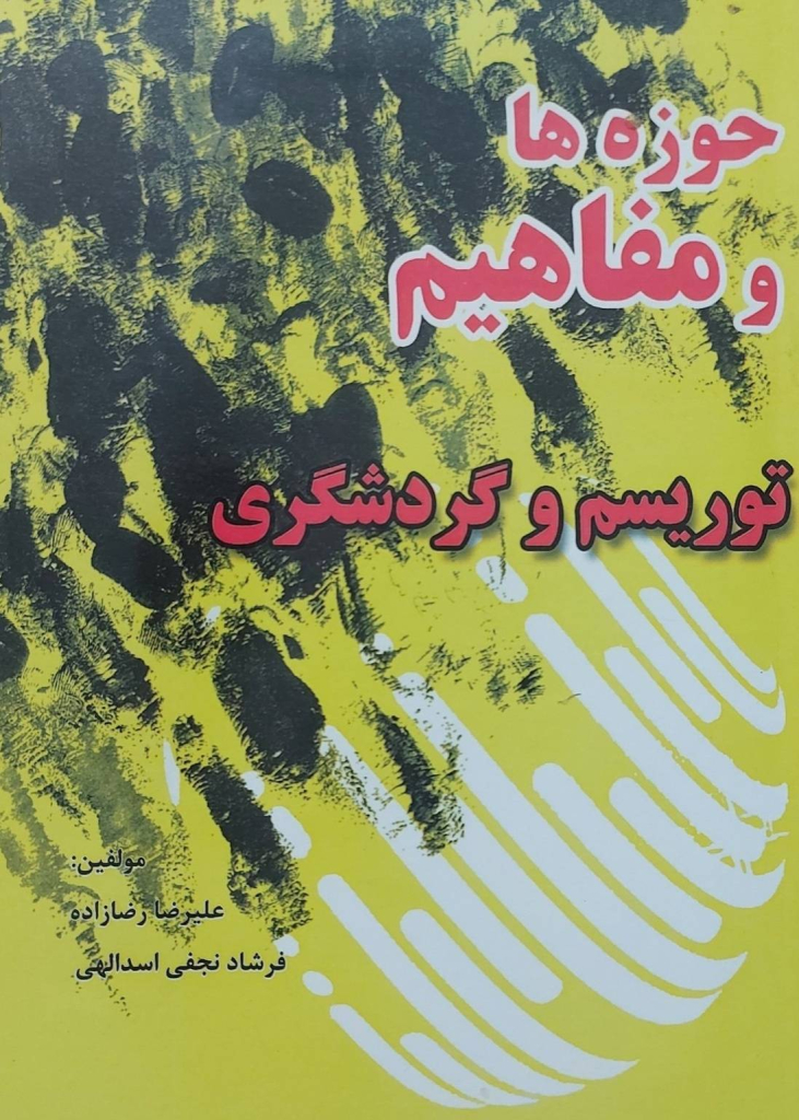 کتاب «حوزه‌ها و مفاهیم توریسم و گردشگری» نوشته فرشاد نجفی اسداللهی، به بررسی مفاهیم، حوزه‌ها و موضوعات اساسی گردشگری می‌پردازد و برای دانشجویان، پژوهشگران و علاقه‌مندان به گردشگری، توریسم و مطالعات اجتماعی منبعی کاربردی است.