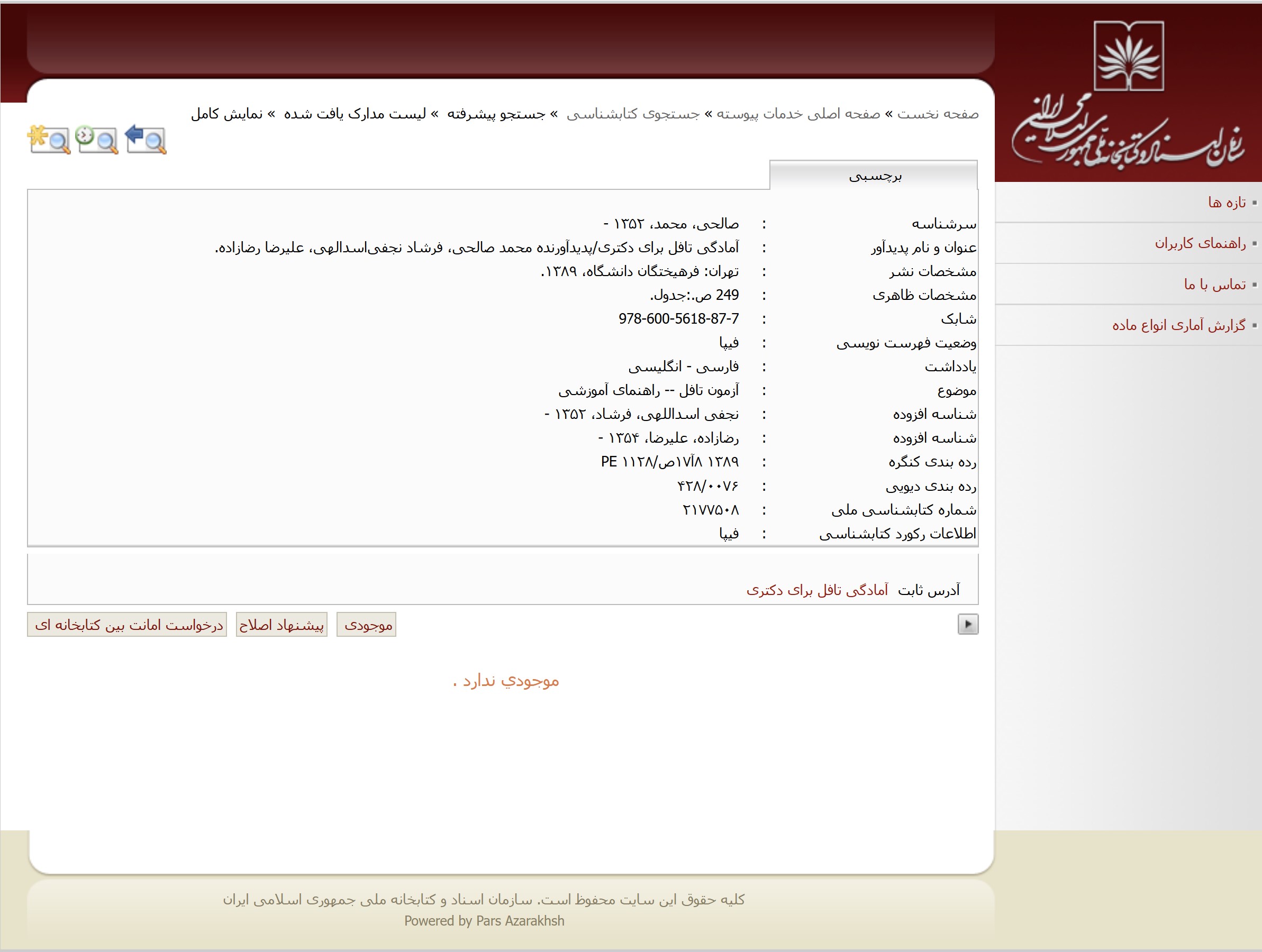 دکتر فرشاد نجفی اسدالهی -