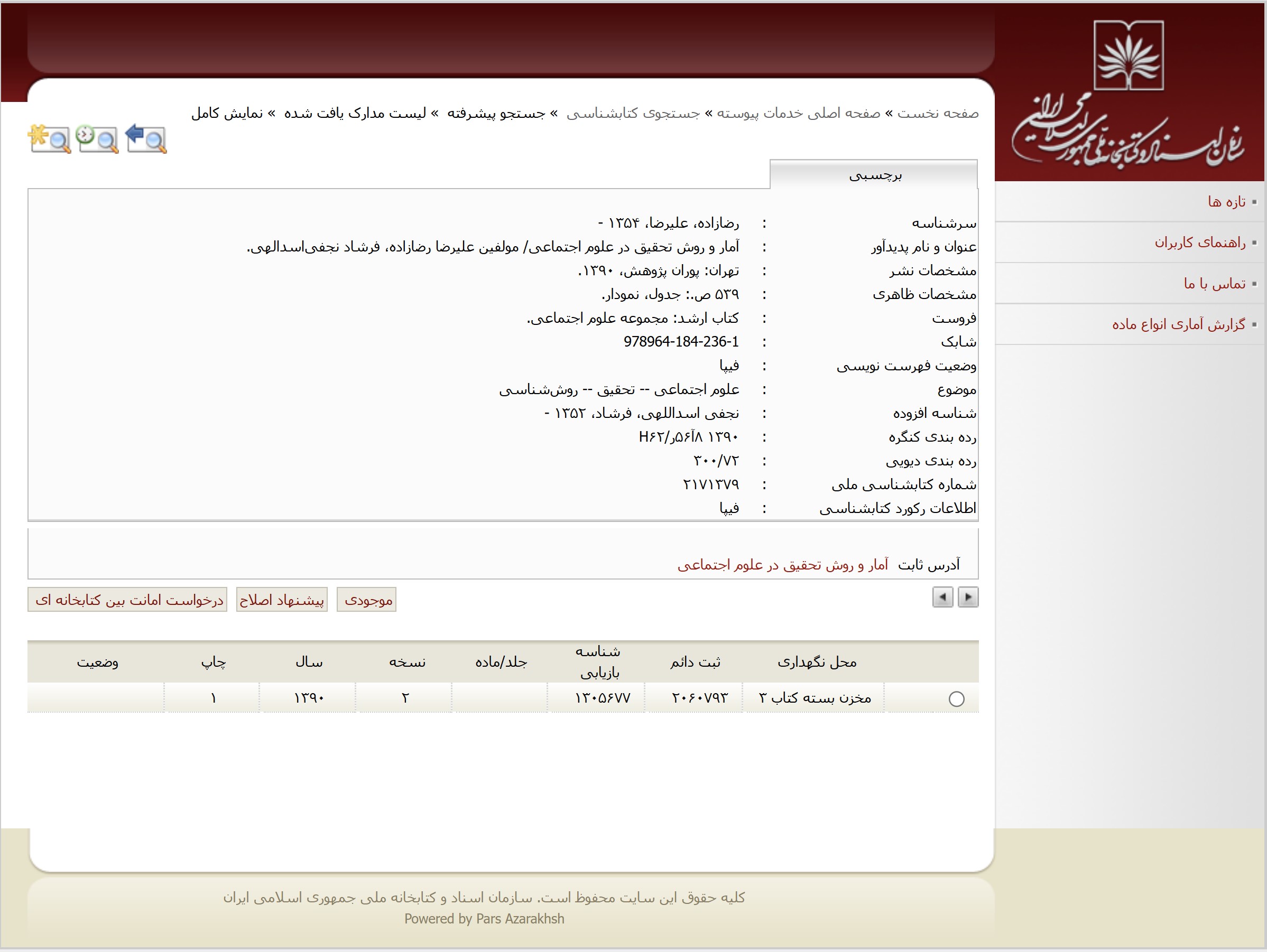 تالیف کتاب دکتر فرشاد نجفی اسدالهی