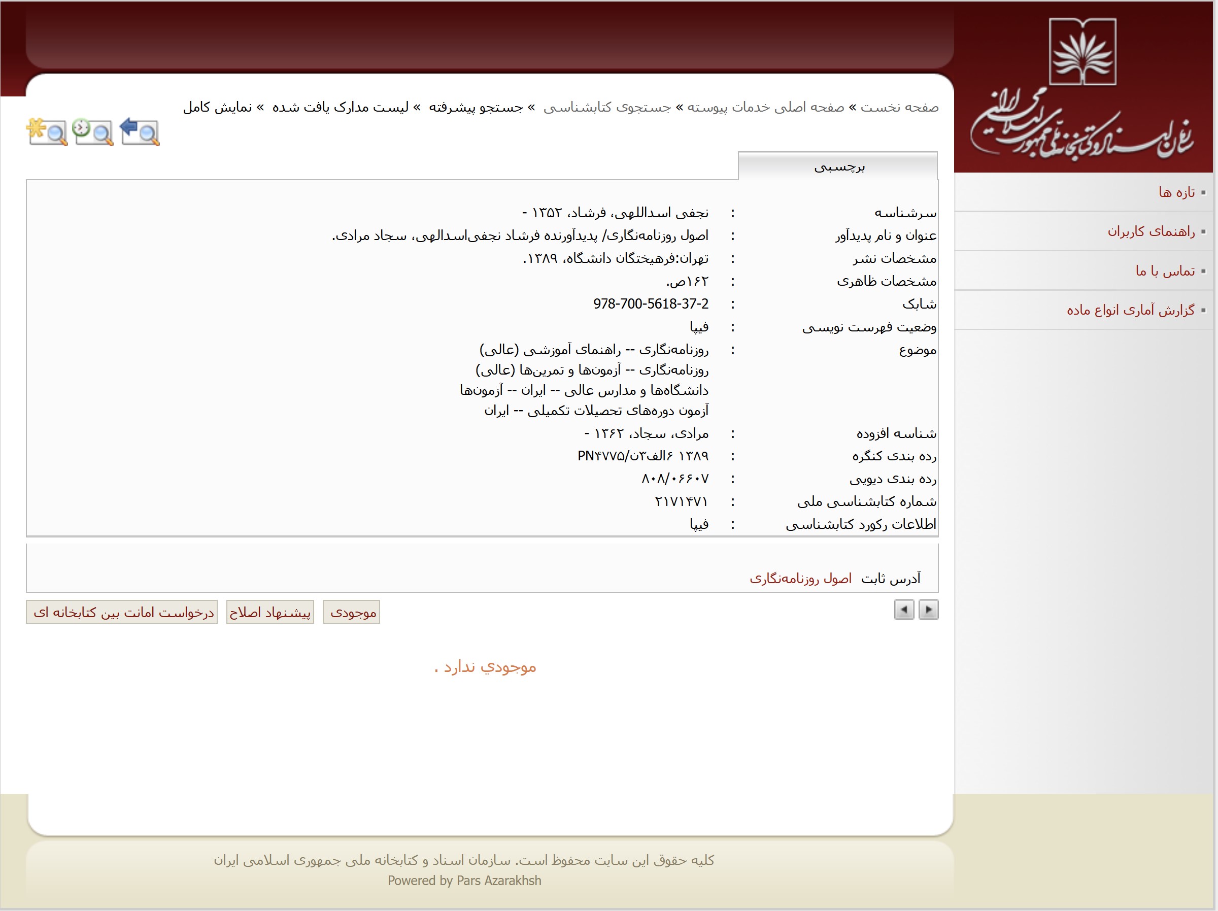 تالیف دکتر فرشاد نجفی اسدالهی
