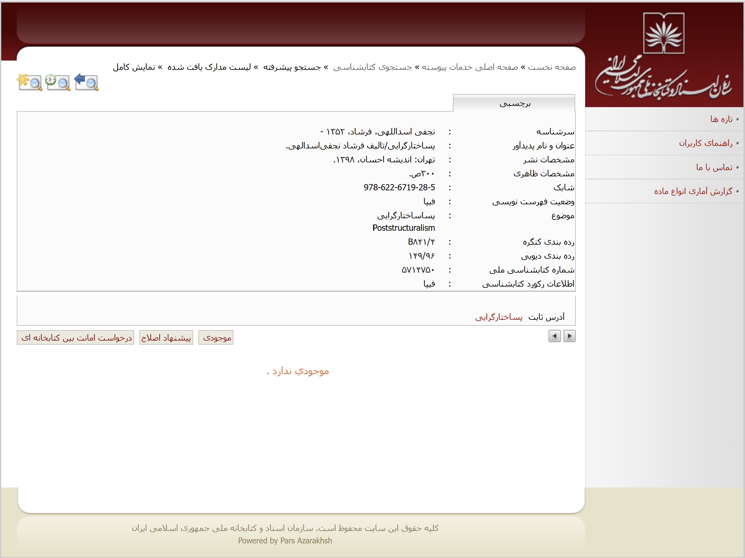 تالیف دکتر فرشاد نجفی اسدالهی